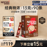 雀巢（Nestle）咖啡粉1+2特浓低糖*微研磨三合一学生工作速溶冲调饮品90条1170g