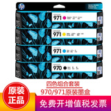 惠普（HP）970/971原装墨盒适用x451dw/551dw/476dw/576dw打印机 970/971标准容量四色套装