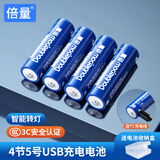 倍量 充电电池5号7号充电锂电池USB1.5V恒压大容量3400mWh鼠标指纹智能门锁 4节5号3400mwh【usb充电锂电池】