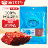 黄胜记 猪肉脯 原味88g/袋 厦门特产老字号纯肉制作即食肉脯休闲食品