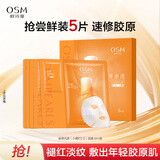 欧诗漫（OSM）澎弹光透双膜组面膜褪红淡纹紧致 5片/盒 圣诞礼物送女友