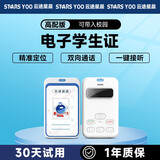 云途星晨定位器电子学生卡儿童GPS老年人防丢定位器器双向通话手机校讯通 高配款+透明保护套