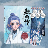 【正版现货】敖丙传 壹 漫画 哪吒之魔童闹海 敖光 5款印签随机掉落 两种书签+超大海报+人物贴纸。