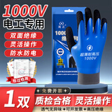 绝缘手套电工绝缘手套1000v高压新能源汽车维修400v 90%选 店长推荐 活动特惠【1000v】双面绝缘