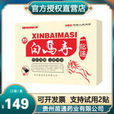 XINBAIMASI 新白马寺一贴通 新白马寺贴 白马寺一贴通黑膏 痛消贴贵州苗通黑膏颈肩腰腿疼痛 1盒(12贴)再送试用1贴