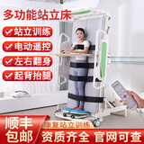 君老乐电动站立护理床家用康复训练器材瘫痪病人床老人多功能护理卧床病人上下肢直立床脑训练站立架翻身 ZL-D08豪华款【护理床/站立床两用】