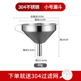 嘉亿元酒漏斗小号304不锈钢【小酒壶倒装酒专用】家用小口径 迷你小漏斗 304小号漏斗带滤网(漏管1.6cm)
