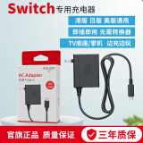 aolion澳加狮switch充电器ns电视底座模式高清投屏充电线电源适配器oled游戏主机lite快速日港版国行通用 Switch电源充电器【支持电视TV底座模式】