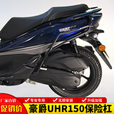 群伟（QUNWEI）适用HJ150T-28豪爵UHR150摩托车护杠保险杠后尾货架尾箱改装配件 黑色碳钢后杠【双层烤漆】