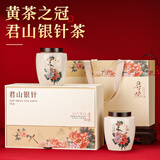 七春 2025新茶君山银针明前黄茶岳阳茶叶送礼盒200g湖南特产