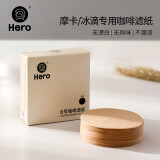Hero咖啡滤纸 原色木质纤维过滤纸 冰滴壶摩卡壶专用滤纸6号100片