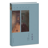 布朗肖作品集//至高者