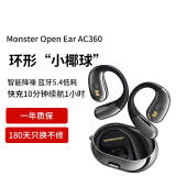 魔声（MONSTER）Open Ear AC360小椰球真无线蓝牙耳机旋转式挂耳式通话降噪运动商务长续航手机通用 曜石黑