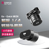优篮子ulanzi Go-Quick II系列 运动相机磁吸1/4转接头套装Gopro13/12大疆action4/3通用