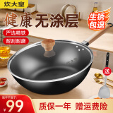 炊大皇（COOKER KING） 炒锅不粘锅无涂层铁锅家用平底锅老式炒菜锅电磁炉燃气灶通用 带盖（适合2-4人） 32cm