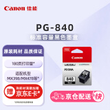 佳能（Canon）PG-840 黑色墨盒(适用MX538/MG3680/MG3580/TS5180)