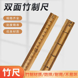 舜江 一米尺 竹制直尺 100cm 竹质 正面毫米厘米分米 背面市尺刻度 小学初中高中数学教具 1把装