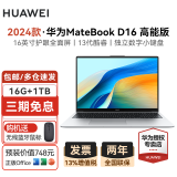 华为（HUAWEI）笔记本电脑MateBook D16 2024年16英寸护眼全面屏 酷睿商务办公商用学生网课高性能电脑轻薄本 高能版丨13代i5 16G+1TB 银 官方标配