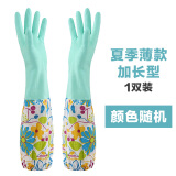 雅高 洗碗手套 加长型家务手套 橡胶皮手套  夏季薄款手套