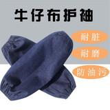 天翔佳通 袖套闹劳保家务套袖护袖套防尘防污袖套牛仔袖套 劳动牛仔布耐磨搬运工套袖 袖头牛仔布 牛仔套袖/1双价