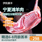 伊民康洋宁夏滩羊肉 生鲜整半只羊 原切羊排羊腿羊肉卷羊蝎子全羊礼盒清真 分割半只羊8斤