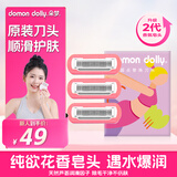 英吉利脱毛刀替换刀头 3枚装 朵梦二代刮毛刀花香顺滑剃毛刀片