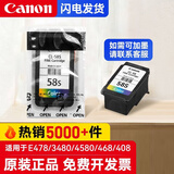 佳能（Canon）PG48/CL58打印机墨盒适用于E3480/4580/468/488/478 原装彩色小容量CL-58S（简装-不可加墨）