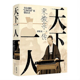 天下一人：宋徽宗传