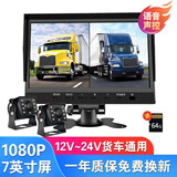 誉霸（YOELBAER）大货车行车记录仪四路监控专用360全景超清夜视倒车影像一体机24V 【7寸声控】二路1080P+64G
