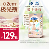 MOONY尤妮佳极上纸尿裤M60片(6-11kg)尿不湿极光薄透气散热