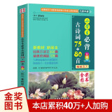 小学生必背古诗词75+80首 [王芳推荐] 彩图注音有声版（共200首） 金奖图书 古诗词读本的名家名译版 全国语文教师推荐版本 涵盖2024年全国人教版RJ版新教材要求1-6年级必背古诗词129首