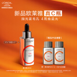 欧莱雅（LOREAL）真C瓶 复颜精纯维C紧致精华液 VC精华 修护保湿 护肤品 生日礼物 【强抗氧】真C瓶30ml