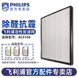 飞利浦（PHILIPS）空气净化器AC4025 AC4026 ACP027  过滤网滤芯AC4104