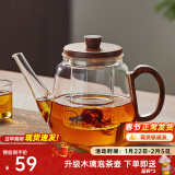 忆壶茶（YI HU TEA）茶壶玻璃泡茶壶耐高温煮茶壶加厚烧水茶具带过滤茶水壶杯子大容量 【升级木把】胡桃木盖壶 900ml