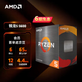 AMD锐龙5 5600处理器(r5)7nm 6核12线程 加速频率至高4.4GHz AM4盒装CPU 畅玩无畏契约/CSGO