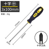保联（BAOLIAN）螺丝刀工业级强磁螺丝批工具套装超硬改锥小起子大全 3*100 十字