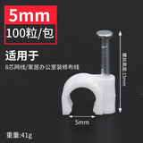 保联钢钉线卡固定钉圆形电线固定线卡子网线扣墙钉线钉电线卡扣理线器 圆形线卡5mm【一包/100粒】