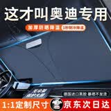 S.CHUANG汽车遮阳挡板防晒隔热遮光帘档罩车内前挡玻璃遮阳伞小车停车神器 奥迪A4L A6L A3 Q2/3 Q5L Q7