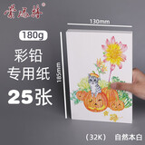 蒙玛特(Mont Marte)彩铅纸32k 彩色铅笔画纸加厚180g彩铅笔绘画纸套装 美术儿童素描画画纸MSB0165CN 速写 马克笔绘画