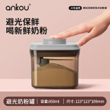 安扣（ANKOU）奶粉盒婴儿奶粉密封罐便携米粉盒罐分装茶叶罐避光防潮奶粉罐