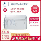 【二手9成新】佳能LBP2900 3018  6018黑白激光单独A4打印机家用商用文档作业打印 佳能LBP3018