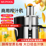 慕弗（MUPOOL）甘蔗榨汁机 榨汁机商用渣汁分离鲜榨水果橙汁机奶茶店酒店果汁机生姜榨汁机家用 榨汁机