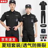 迪伽洛 保安服春秋套装工作服夏装作训服男保安物业门卫安保押运夹克服 夏短套装【上衣+裤子+标帽腰】 175/XL