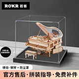 若客八音盒机械音乐盒手工diy积木 立体拼插玩具拼装模型木质拼图礼物 律动·钢琴八音盒+防尘罩(黑色)