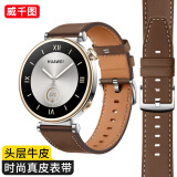 威千图威千图适用华为watch gt4/gt5/gt5pro表带女士41mm棕色时尚真皮表带丨18MM接口【银扣棕色】