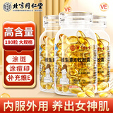 同仁堂维生素e软胶囊 维e VE 维生素E软胶囊外服内用高含量补充维e涂脸 3瓶装