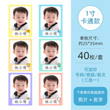 萌童萌趣 儿童名字贴非刺绣幼儿园宝宝姓名贴入园防水贴纸头像大头贴照片 1寸卡通款 40个