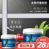 诗睿 水性环氧彩砂哑光美缝剂客厅卫生间防水瓷砖墙砖填缝 雪花白 1公斤