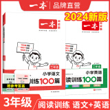 2025一本语文阅读题小学语文阅读训练100篇 二三四五年级上下册阅读理解训练每日一练半小时晚读数学思维计算题举一反三小学必背古诗文小古文小学生课外阅读书籍老师家长辅导儿童阅读小学基础知识大盘点教辅书