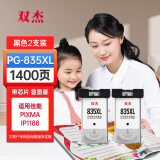 双杰PG-835墨盒黑色 适用佳能 PIXMA IP1188 PG835 CL836 CL-836大容量墨盒